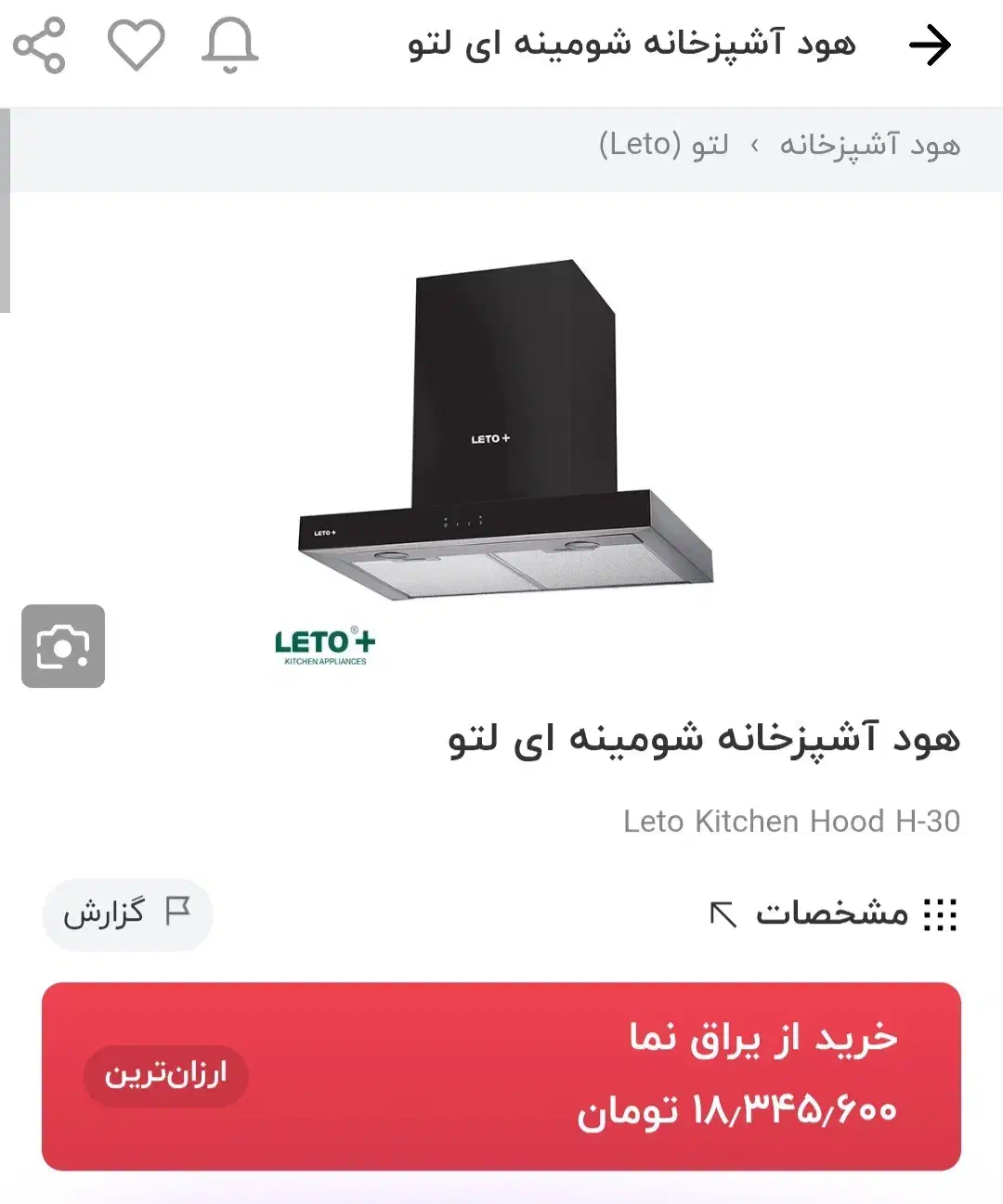 هود Leto|هود|سنندج, |دیوار
