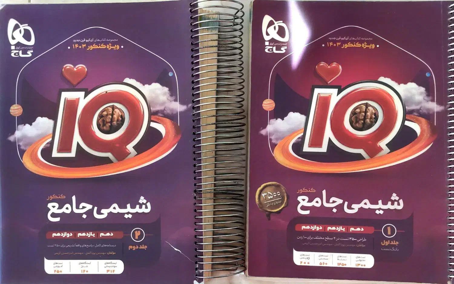 شیمی جامع کنکور آیکیو و مبتکران یازدهم|کتاب و مجله آموزشی|بوئین زهرا, |دیوار