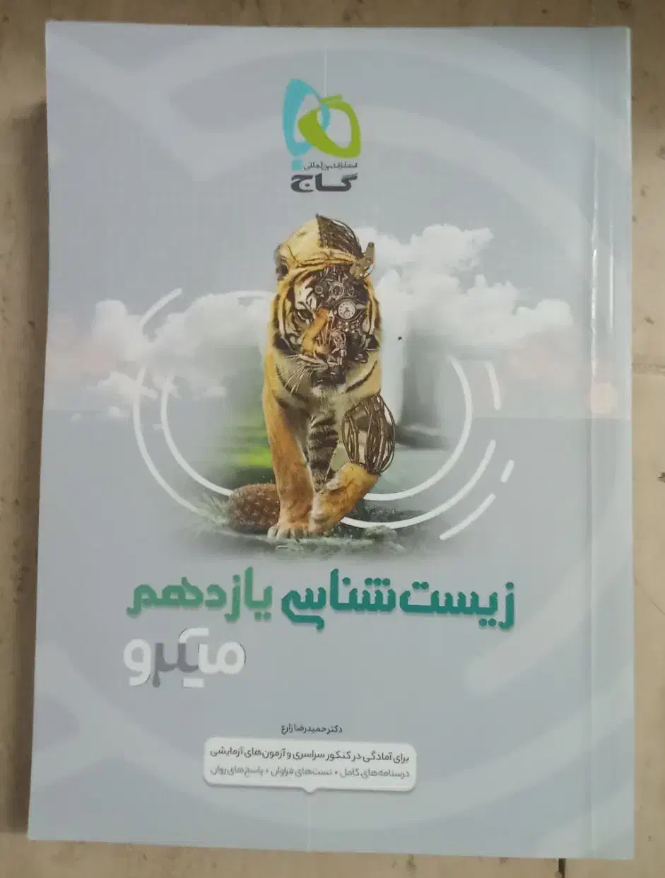 کتاب های تست میکرو|کتاب و مجله آموزشی|سبزوار, امیر کبیر|دیوار