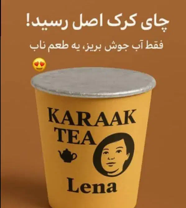 چای کرک اصلی با طعم فوق العاده|خوردنی و آشامیدنی|شیراز, فرهنگ شهر|دیوار