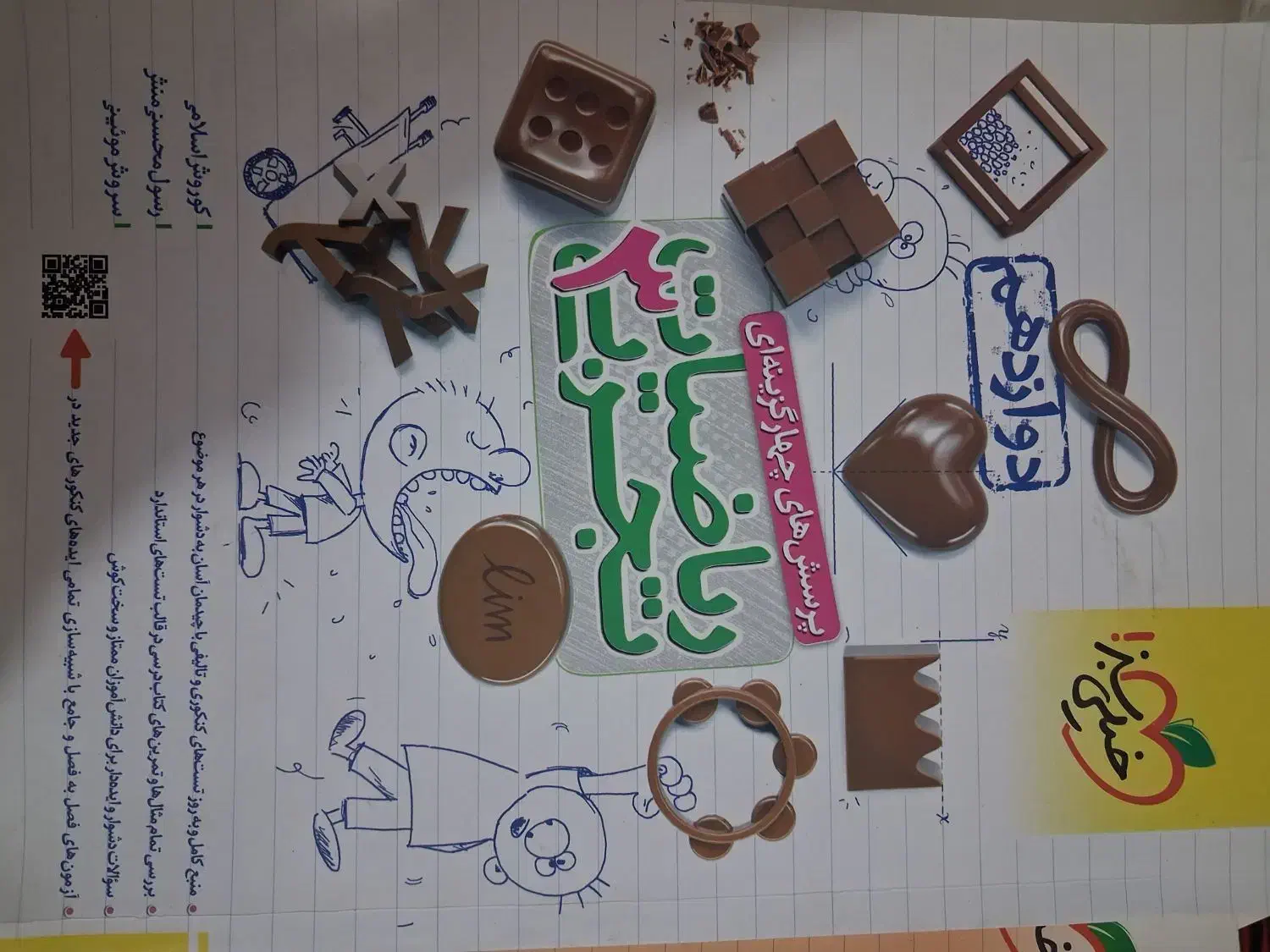 کتاب تست کنکور تجربی|کتاب و مجله آموزشی|قیدار, |دیوار