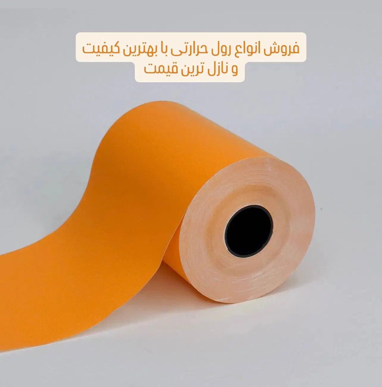 فروش رول حرارتی با بهترین کیفیت و قیمت بسیار مناسب|فروشگاه و مغازه|قزوین, |دیوار