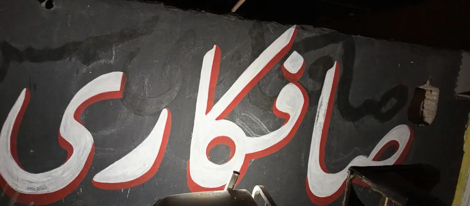 نقاشی دیواری حرفه‌ای  طراحی دستی، قیمت‌ مناسب|تابلو، نقاشی، عکس|بیرجند, |دیوار