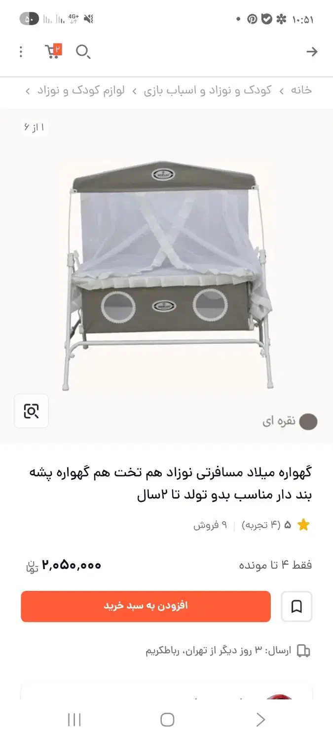 گهواره|تخت و صندلی بچه|تهران, مشیریه|دیوار