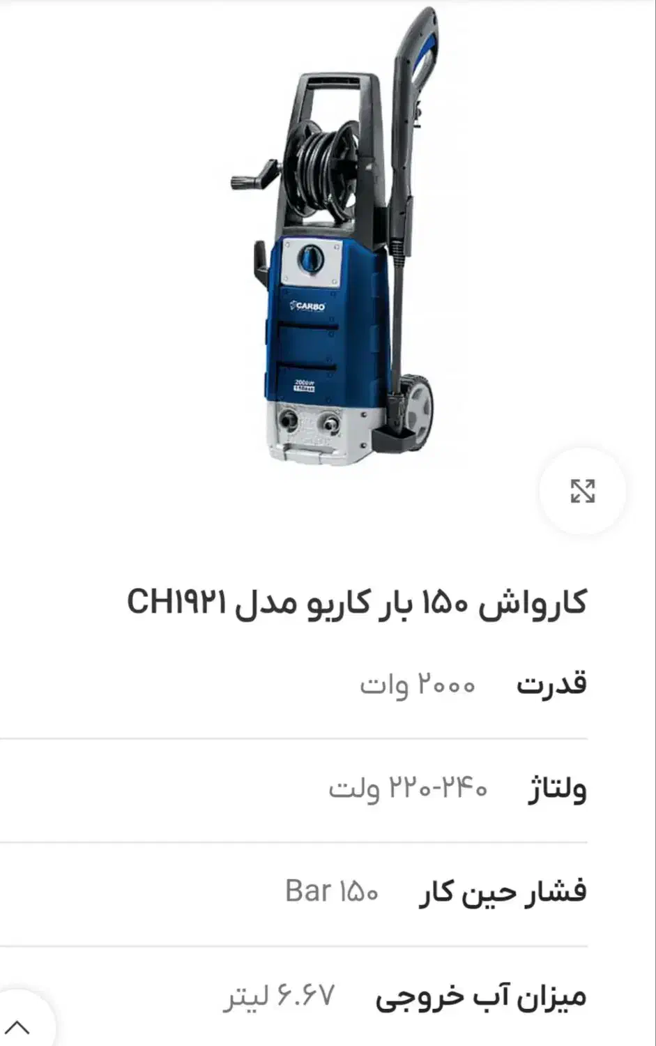 کارواش کاربو مدل 1921 موتور القایی|ماشینآلات صنعتی|رشت, شالکو|دیوار