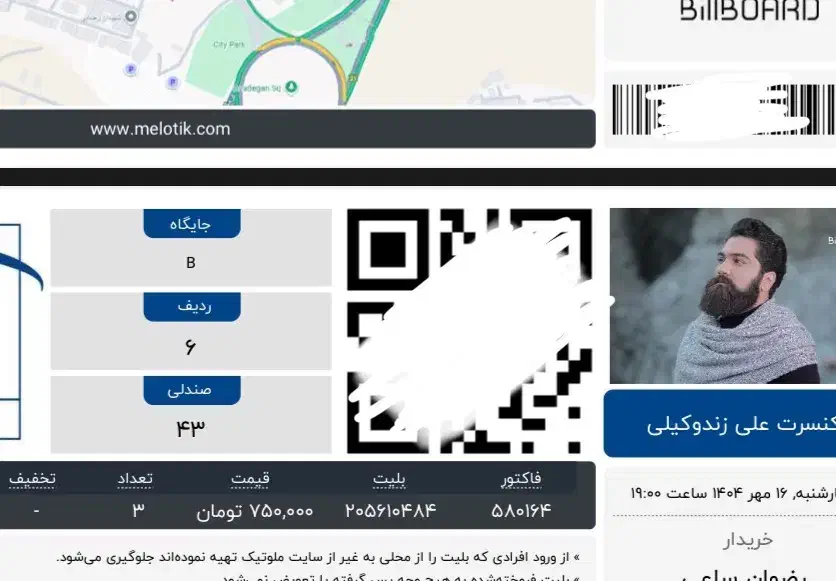 بلیط کنسرت علی زندوکیلی|بلیت کنسرت|کرمانشاه, |دیوار