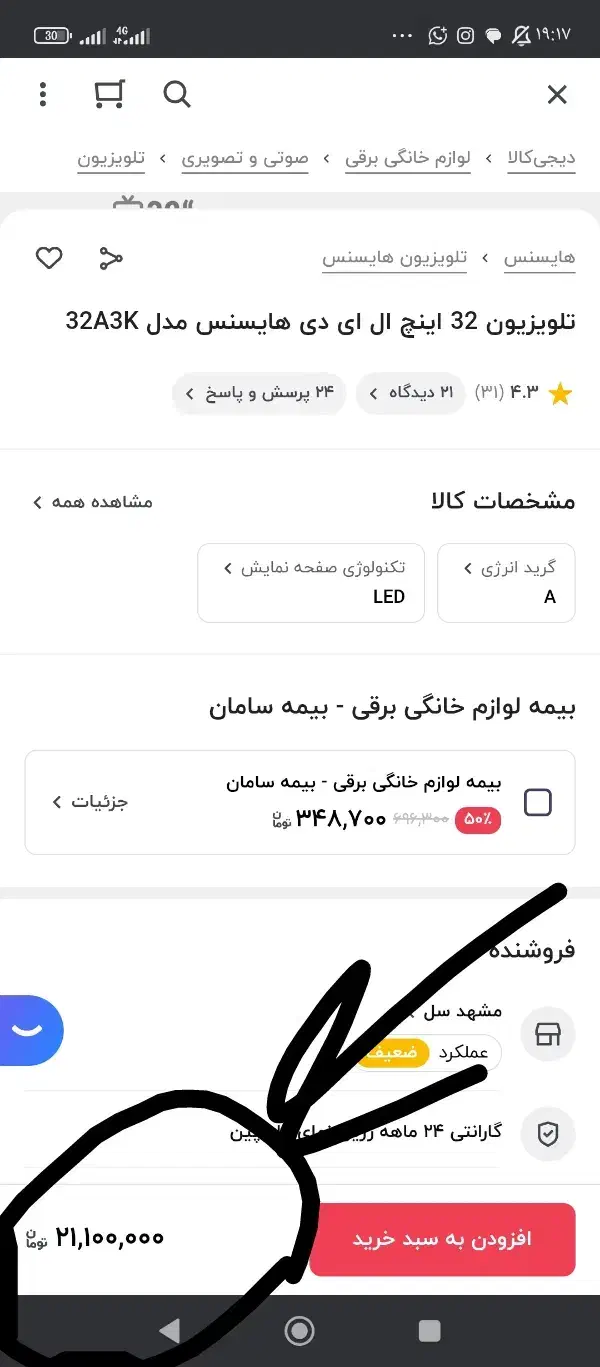 تلویزیون 32 اینچ|تلویزیون و پروژکتور|ایذه, |دیوار