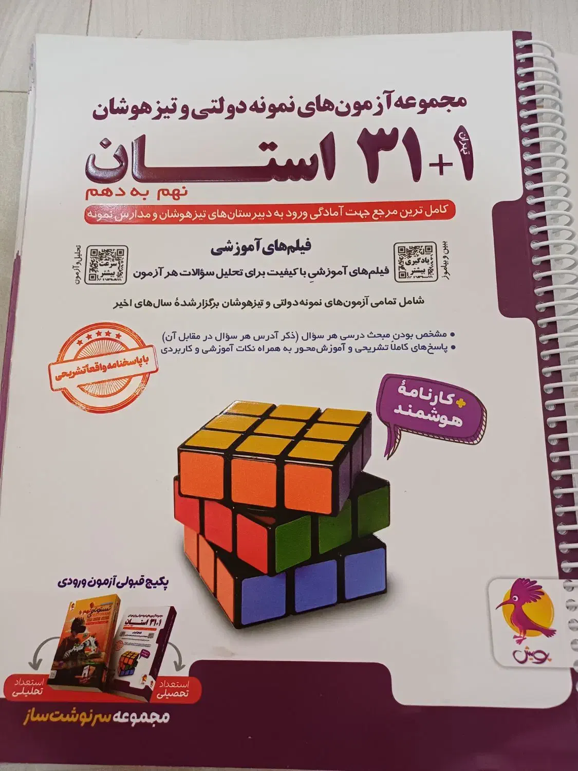 کتاب تست ۱+۳۱ استان نهم به دهم(۱۴۰۴)|لوازم التحریر|فردوس (خراسان), |دیوار