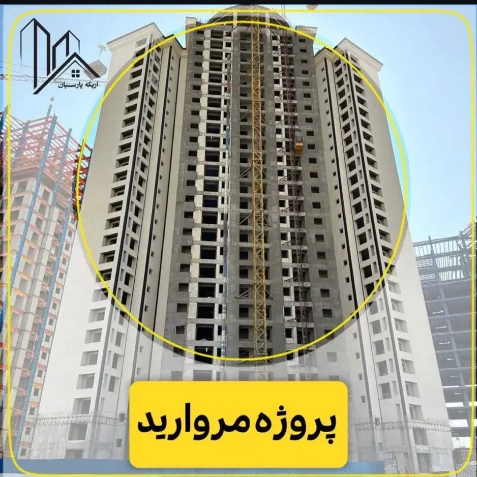 اپارتمان ۱۵۵ متری جنوب غربی مروارید شهر برج مانا|فروش آپارتمان|تهران, مروارید شهر|دیوار