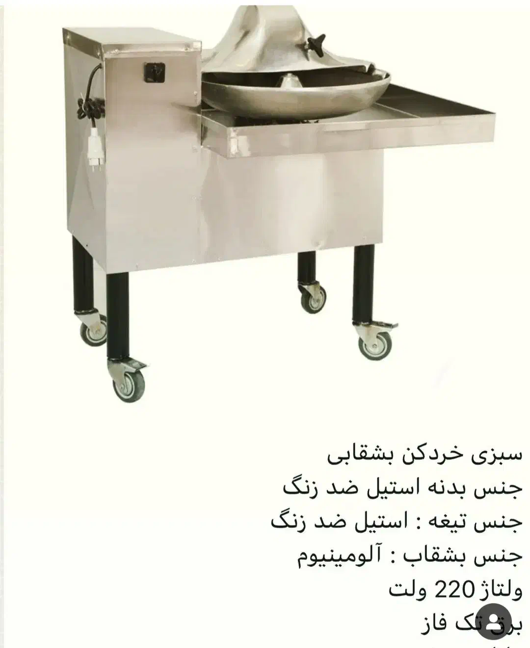 سبزی خردکن|خردکن، آسیاب، غذاساز|شوشتر, |دیوار