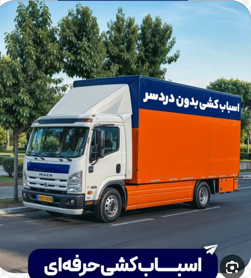 شرکت جابجایی نیکبخت|خدمات حمل و نقل|مبارکه, |دیوار