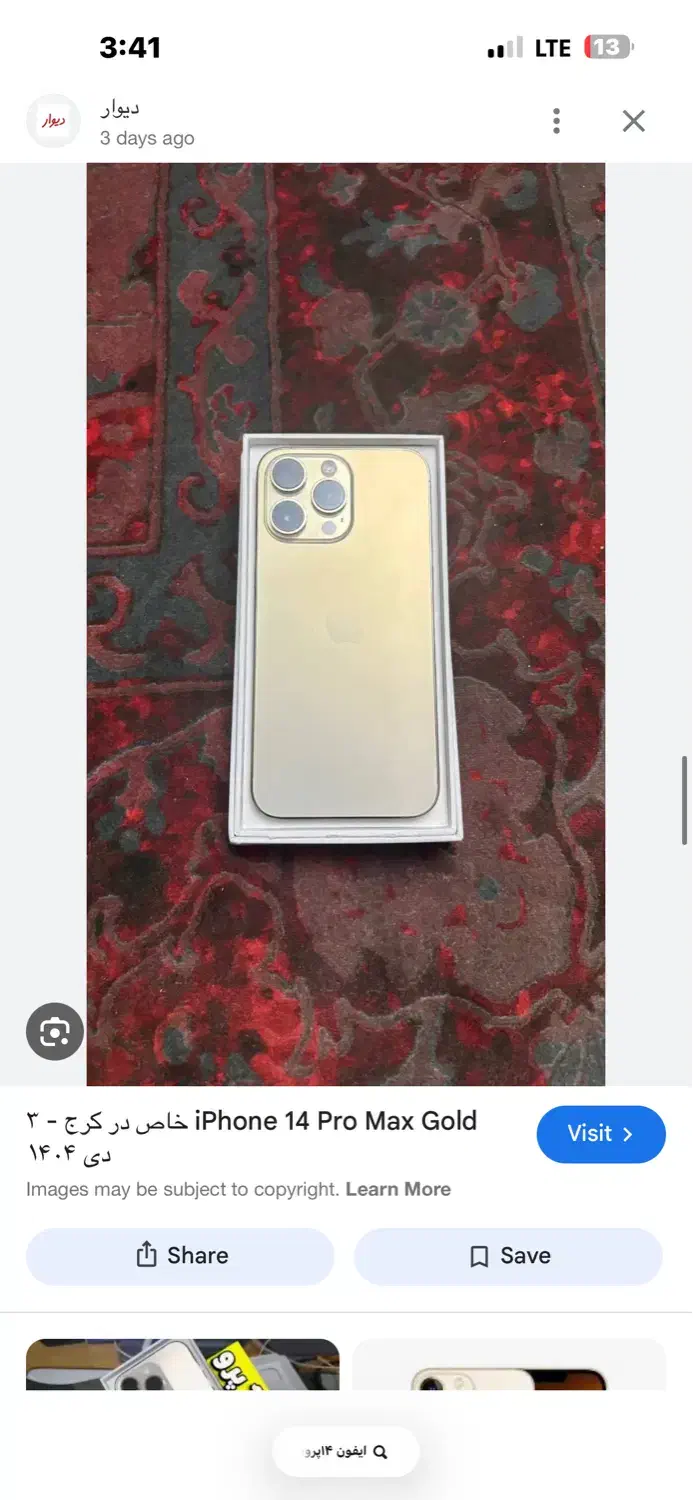 ریجسترiPhone 14pro max|موبایل|زنجان, |دیوار