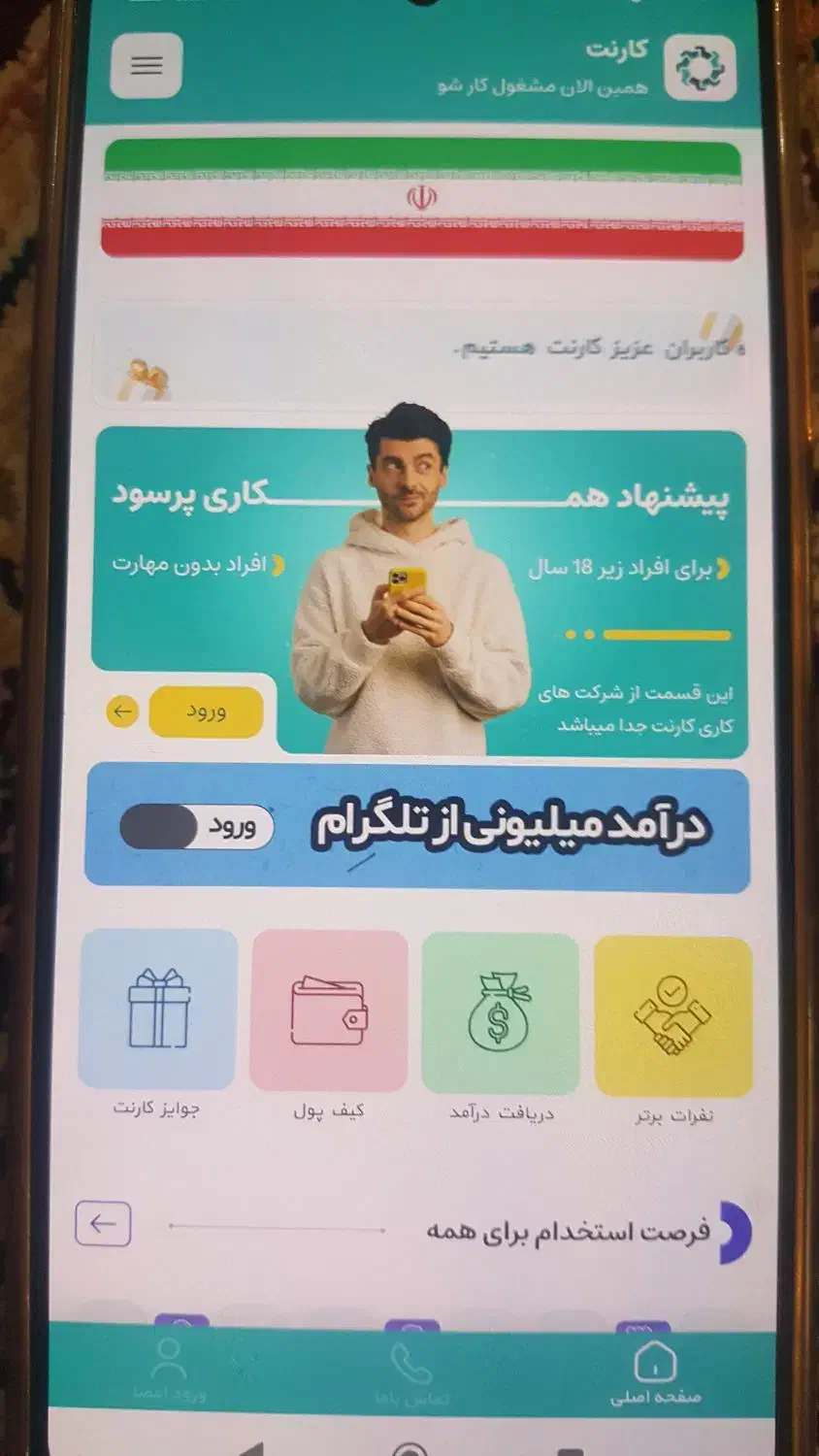 برنامه کارنت|کارت هدیه و تخفیف|رباط‌کریم, وهن آباد|دیوار