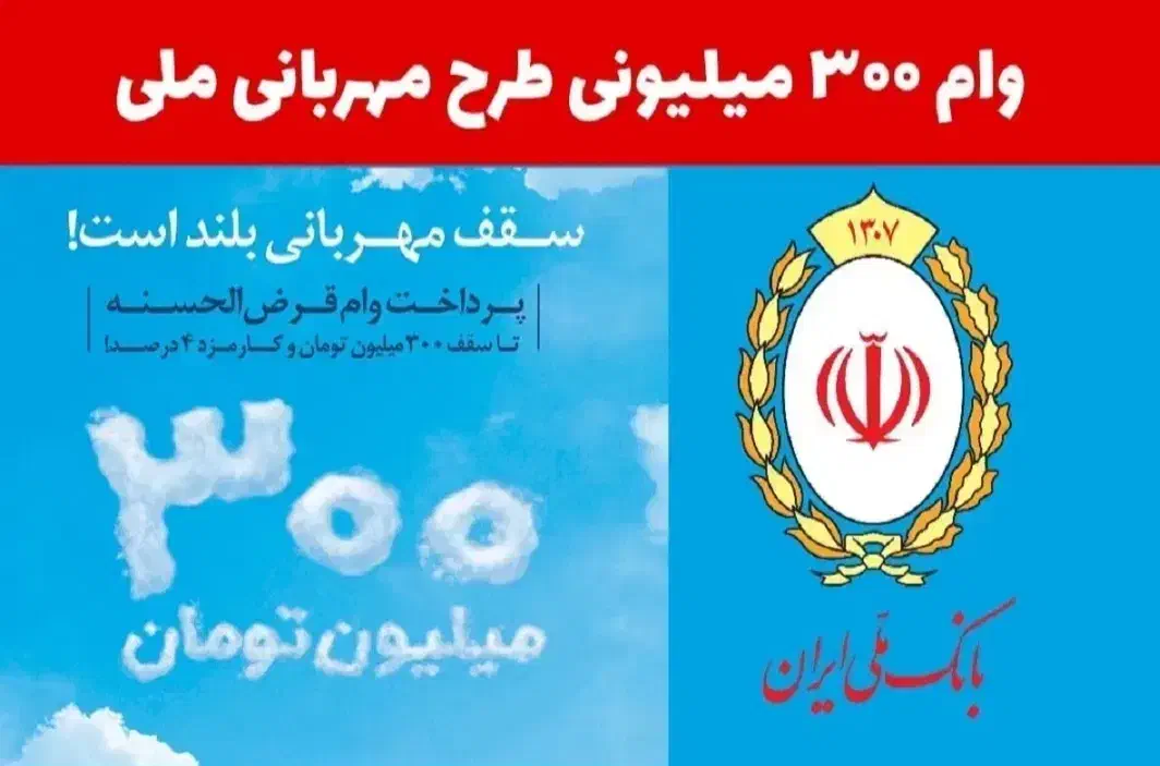 وام مهربانی بانک ملی|خدمات مالی، حسابداری، بیمه|بابل, |دیوار