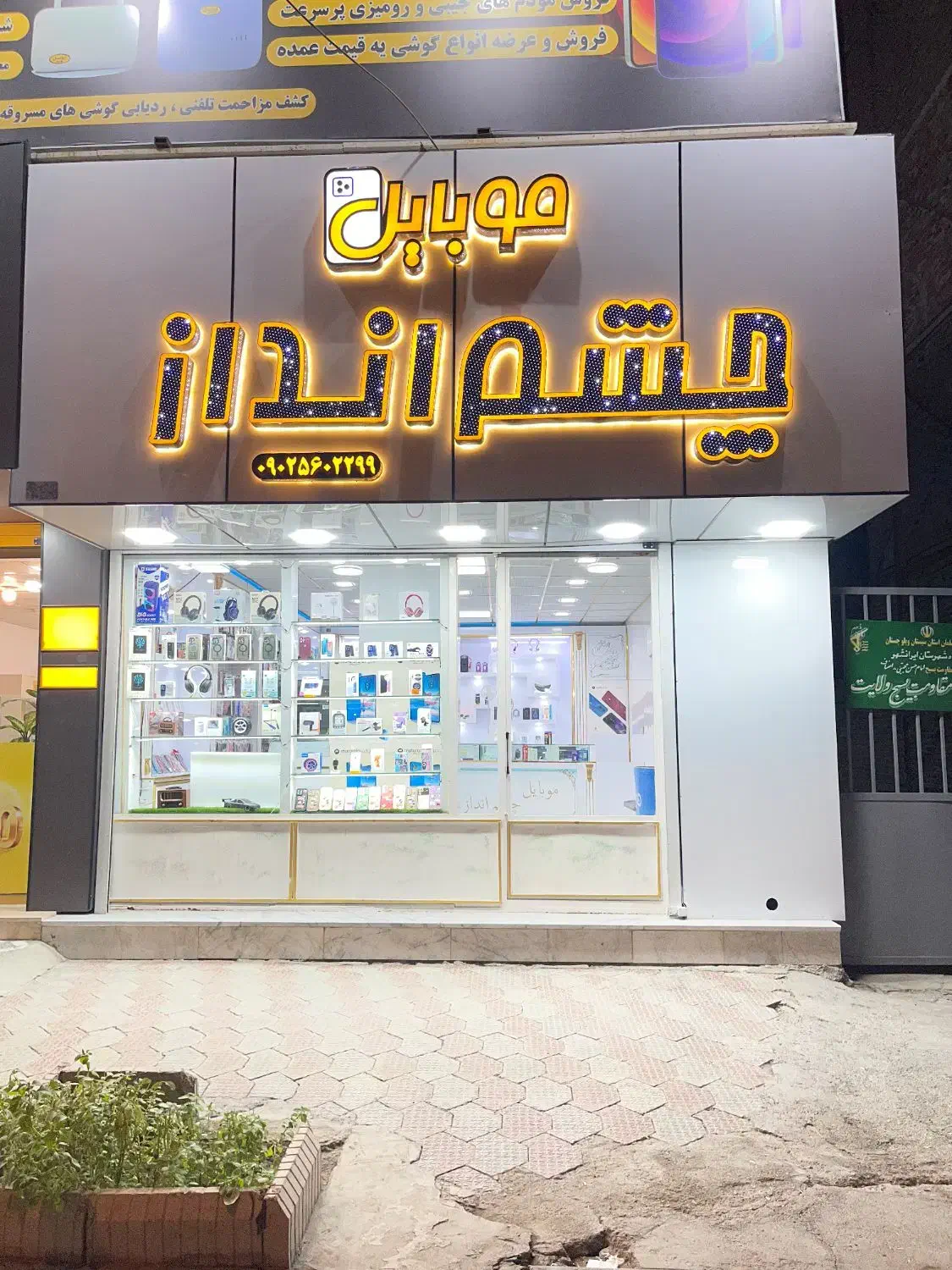 فروش مغازه موبایل فروشی|فروش مغازه و غرفه|ایرانشهر, |دیوار