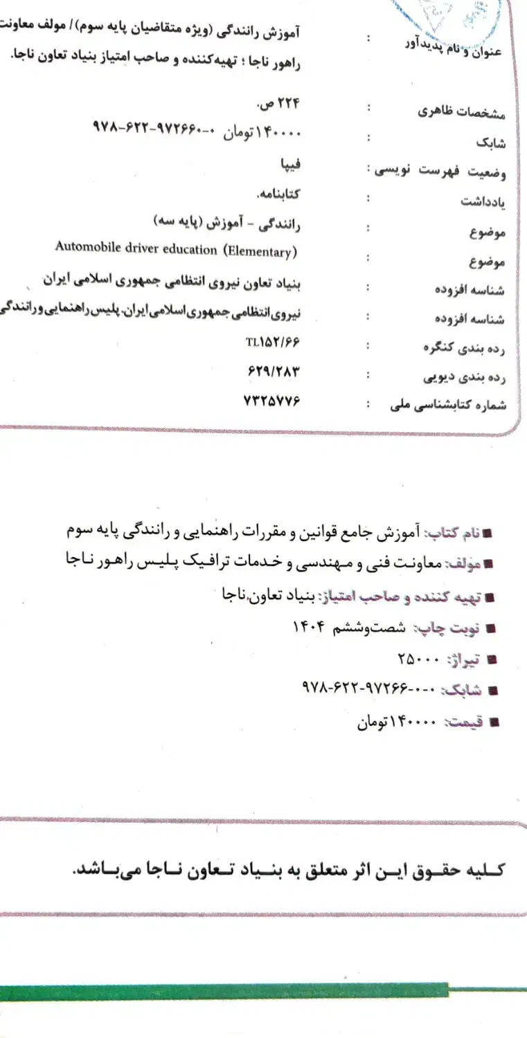 کتاب آیین نامه|کتاب و مجله آموزشی|نائین, |دیوار