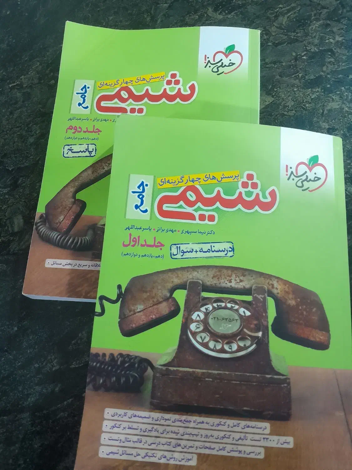 کتاب تست ۲ جلد|کتاب و مجله آموزشی|ارزوئیه, |دیوار