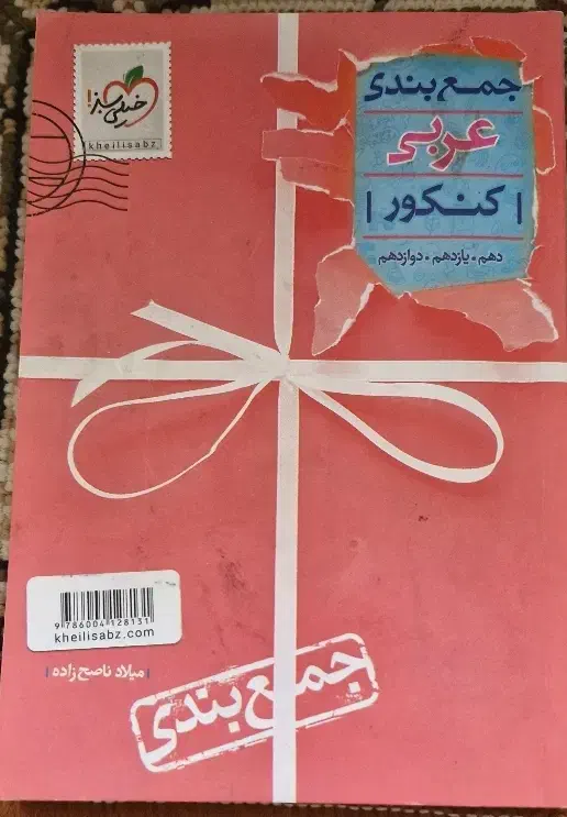 کتاب های کنکوری|کتاب و مجله آموزشی|اسلامشهر, شهرک محمدیه|دیوار