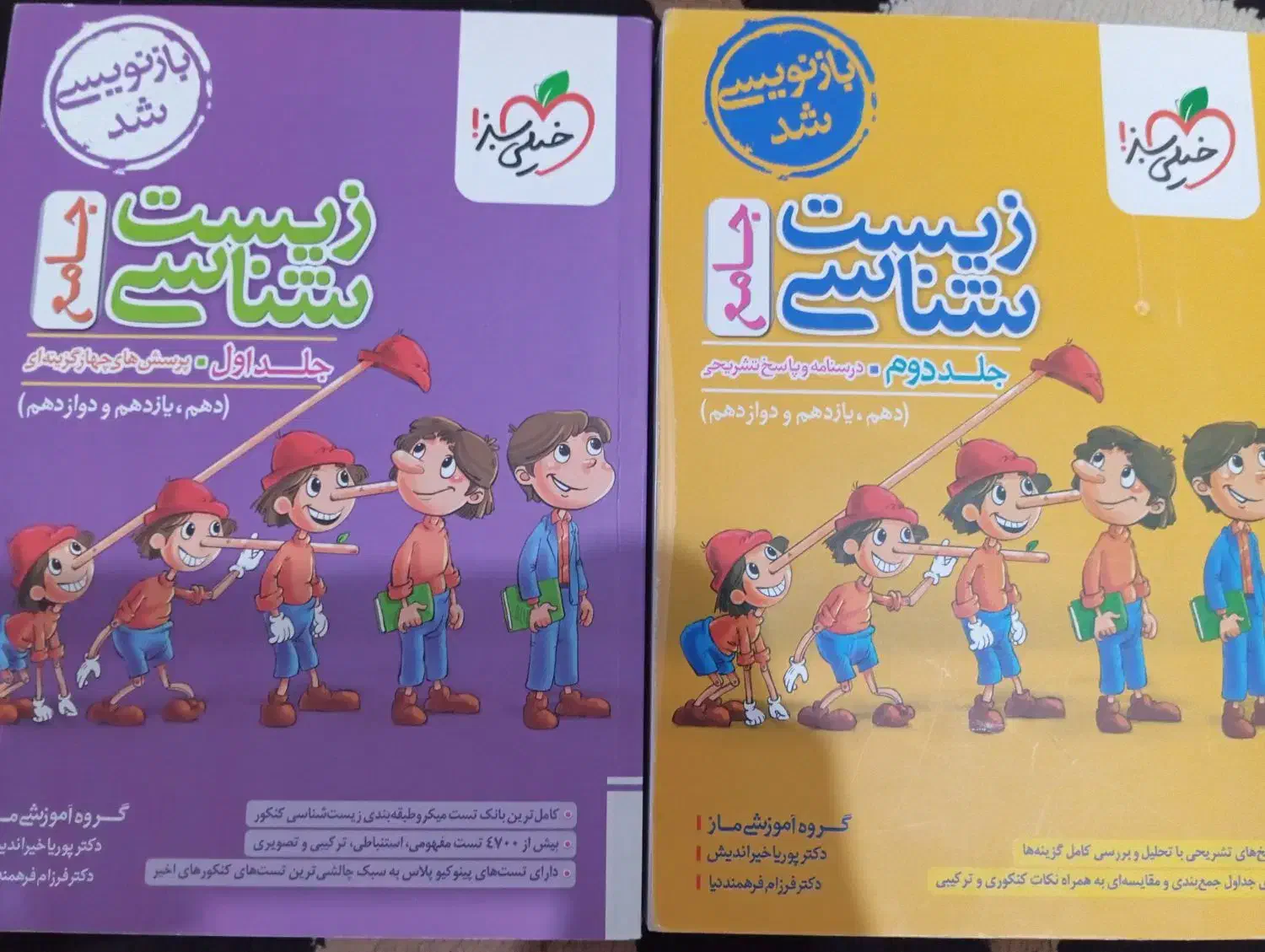 کتاب تست جامع زیست|کتاب و مجله آموزشی|ملارد, |دیوار