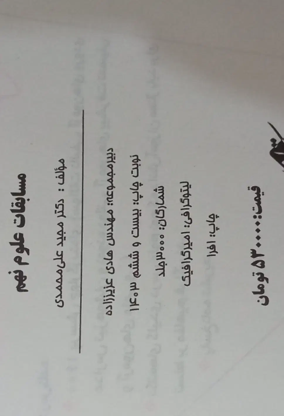 دو عدد کتاب تست نو و تمیز.|کتاب و مجله آموزشی|شیراز, فضلآباد|دیوار