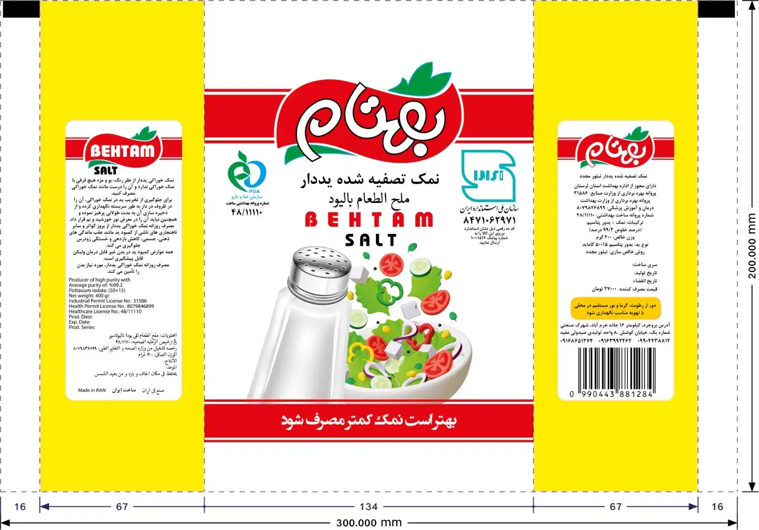 بسته بندی نمک|استخدام صنعتی، فنی، مهندسی|شیروان (لرستان), |دیوار