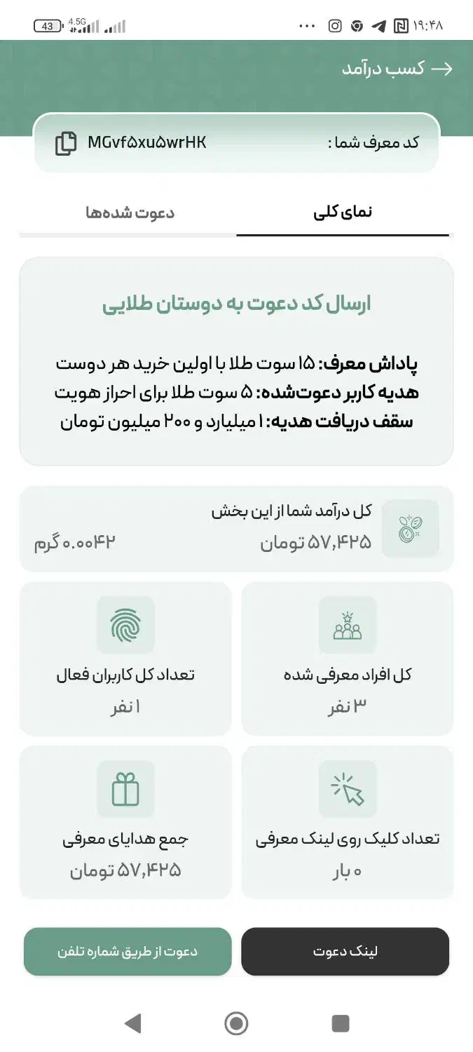 درآمد رایگان با برنامه ملی گلد|کارت هدیه و تخفیف|لردگان, |دیوار