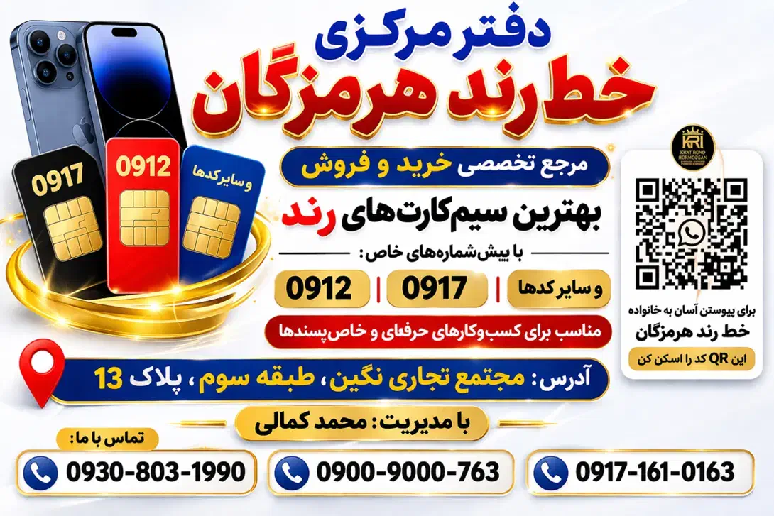 0917 161 3682|سیم‌کارت|بندرعباس, |دیوار