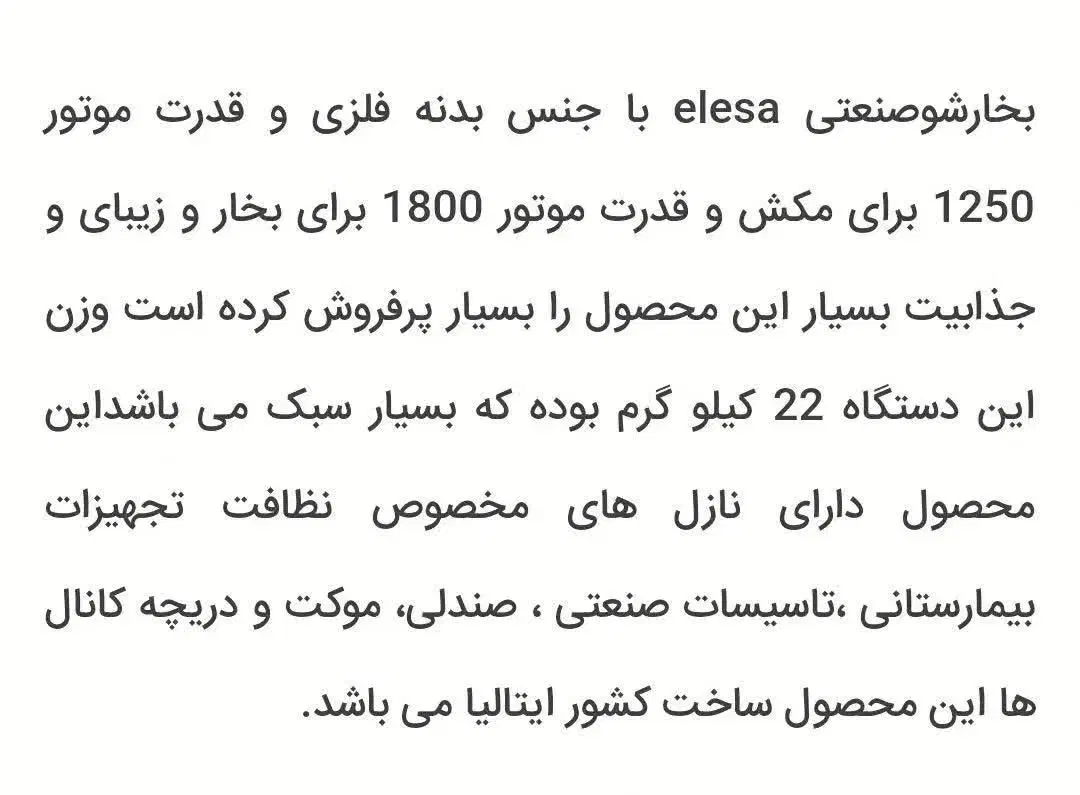 بخارشور صنعتی اصل ایتالیا|جاروبرقی، جارو شارژی، بخارشو|کوچصفهان, |دیوار