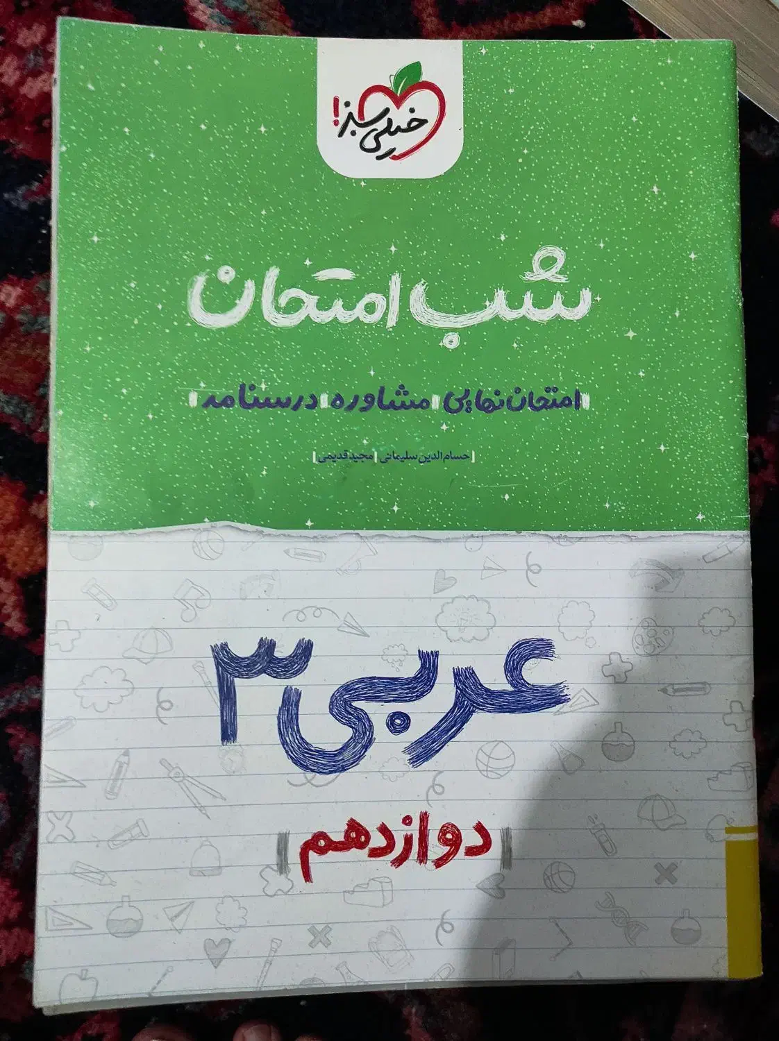 جزوه|کتاب و مجله آموزشی|مهریز, |دیوار