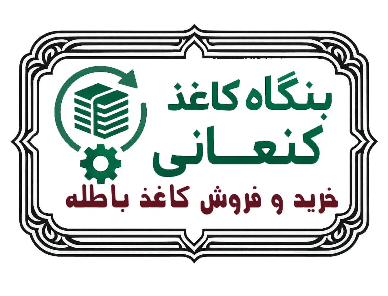 ضایعات کتاب باطله و دفتر ضایعات کاغذ و سی دی CD|عمده‌فروشی|تبریز, |دیوار