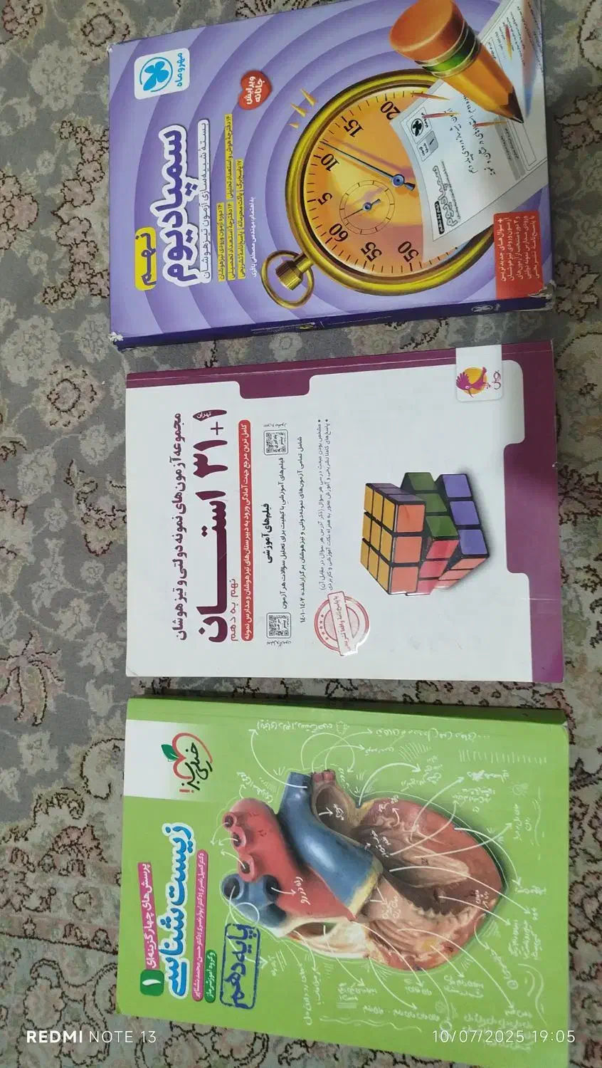 کتاب سمپادیوم ،۳۱ استان، زیست شناسی دهم خیلی سبز|کتاب و مجله آموزشی|محمدشهر, شهرک پیام (مهرالبرز)|دیوار