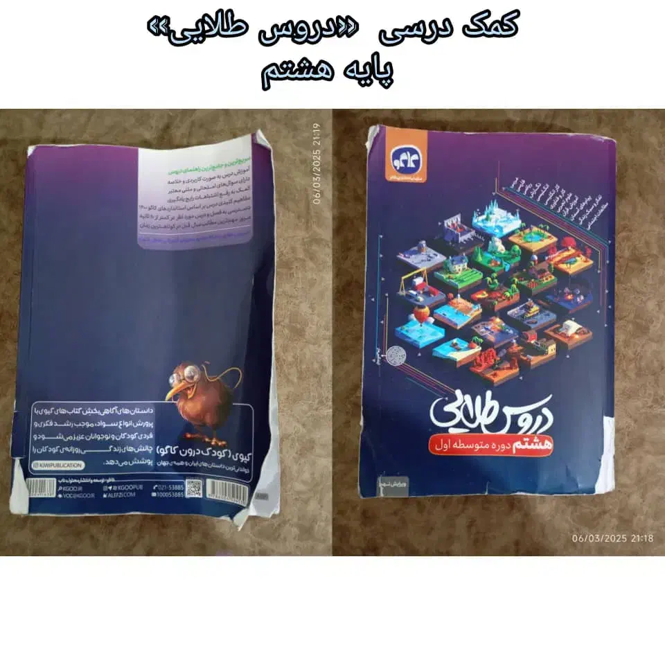 کتاب کمک درسی دروس طلایی هشتم کلیه دروس|کتاب و مجله آموزشی|قرچک, میرزائی شمالی|دیوار