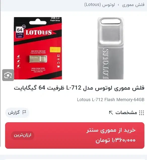 فلاش ۶۴ گیگ پرسرعت|قطعات و لوازم جانبی رایانه|سنندج, |دیوار