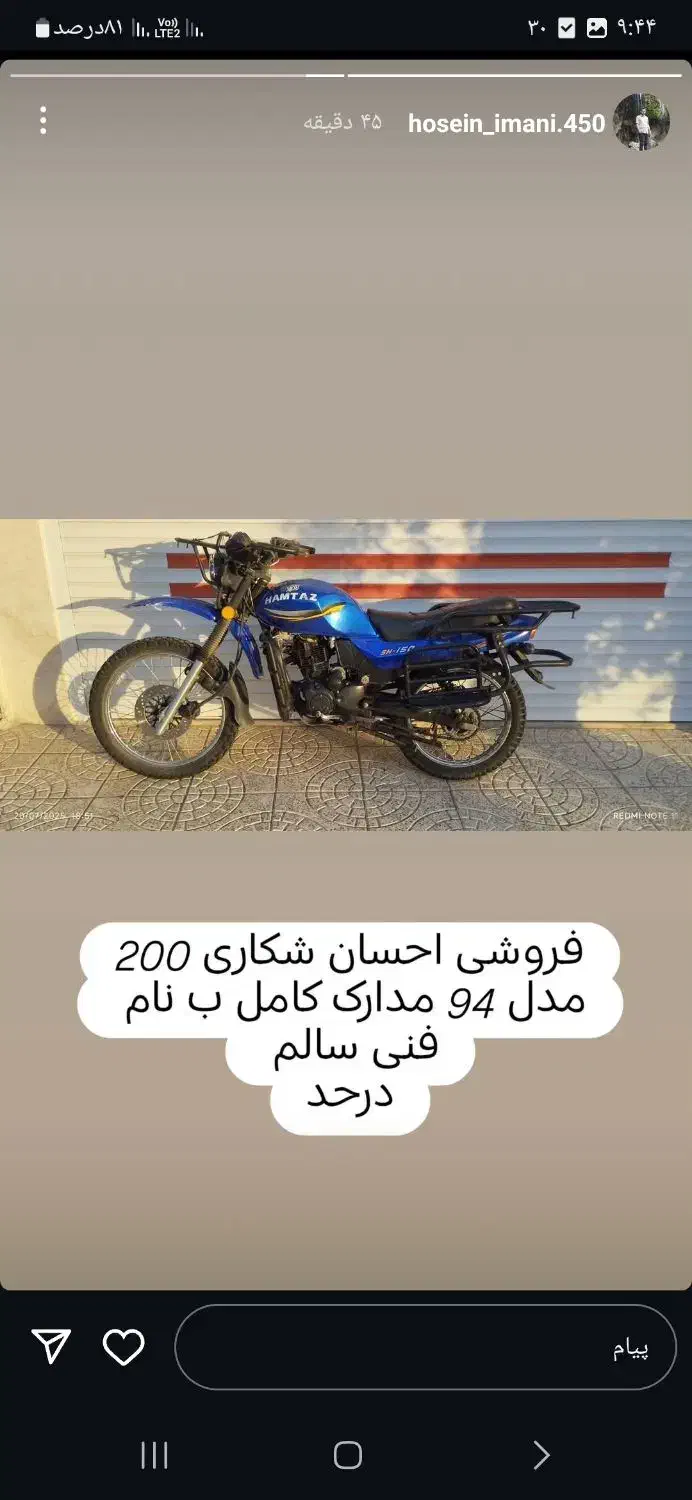 موتورسیکلت همتاز شکاری مدل ۱۳۹۴|موتورسیکلت|ترکمانچای, |دیوار