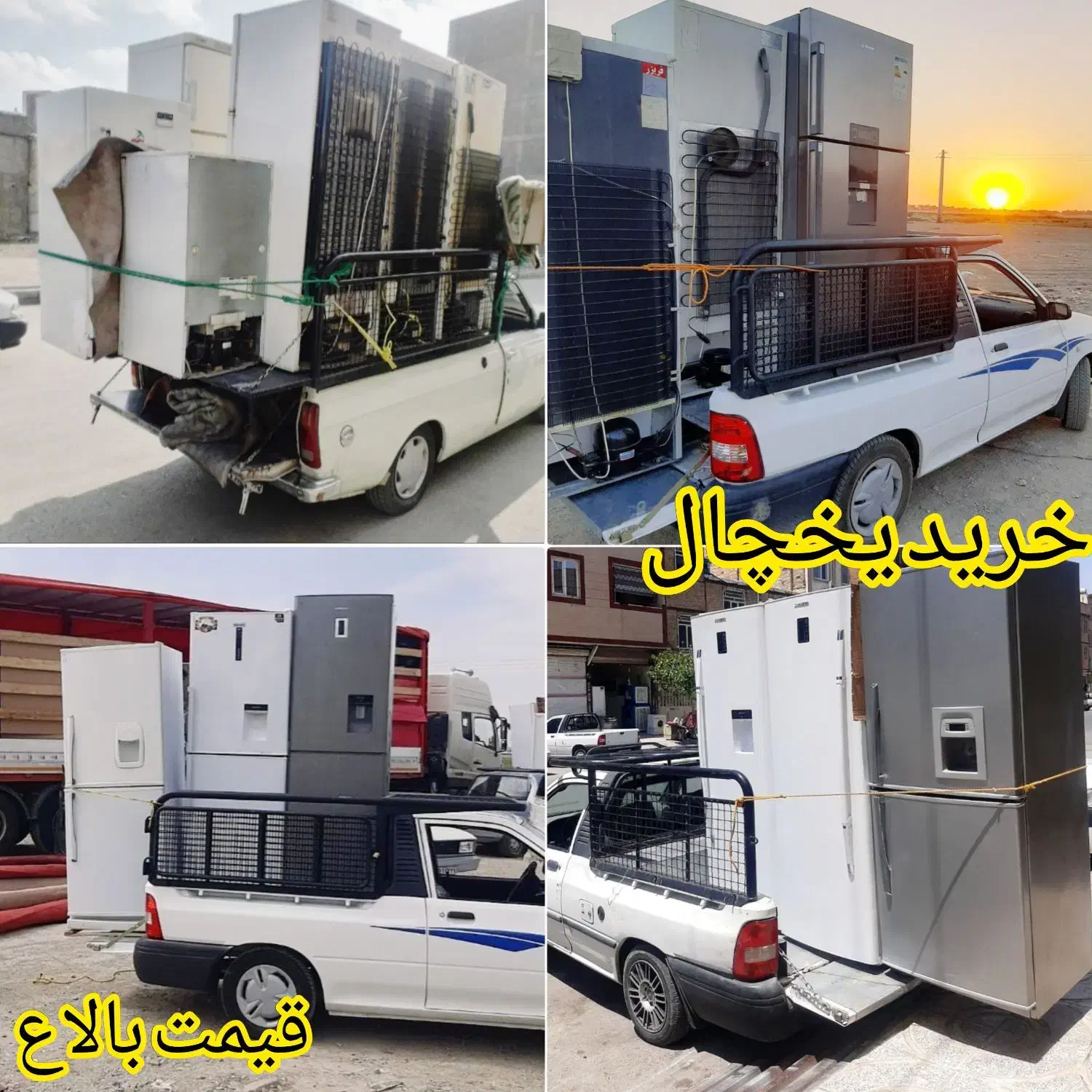 فروش و خریدار یخچال منزل//قیمت بالا//سمساری پرند|یخچال و فریزر|پرند, فاز ۲|دیوار