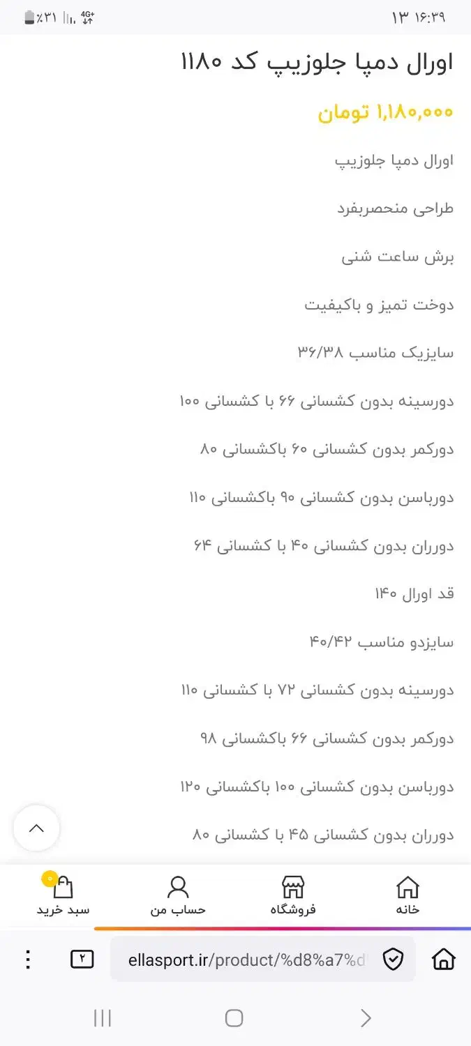 فروش اورال (لِگ) ورزشی بانوان|لباس|شهریار, فرارت|دیوار