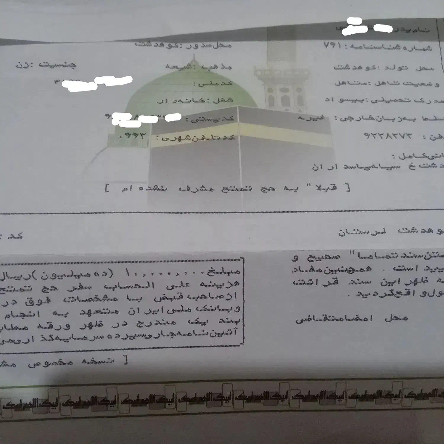 فیش حج تمتع|تور و چارتر|کوهدشت, |دیوار