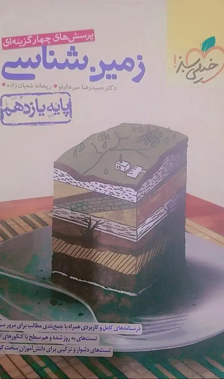 کتاب میکرو و خیلی سبز اختصاصی و عمومی کنکور|کتاب و مجله آموزشی|فسا, |دیوار
