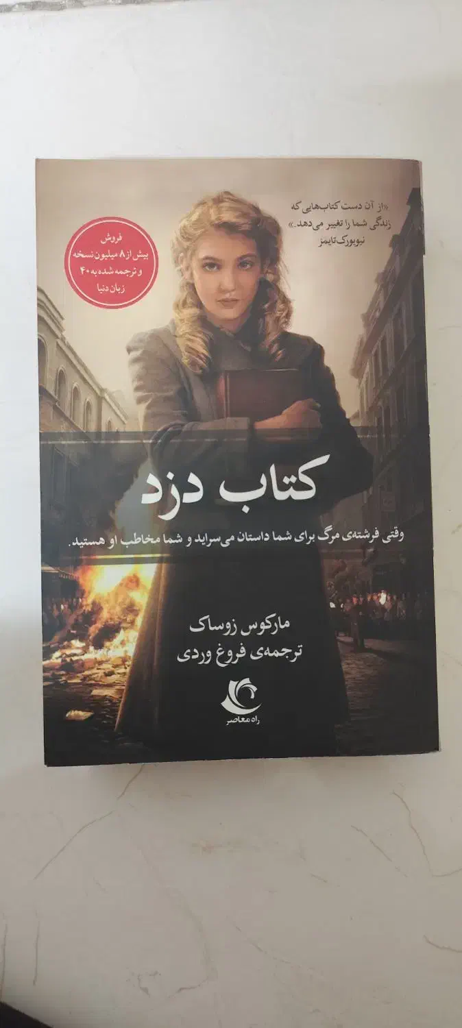 کتاب دزد|کتاب و مجله آموزشی|تهران, حسینآباد|دیوار