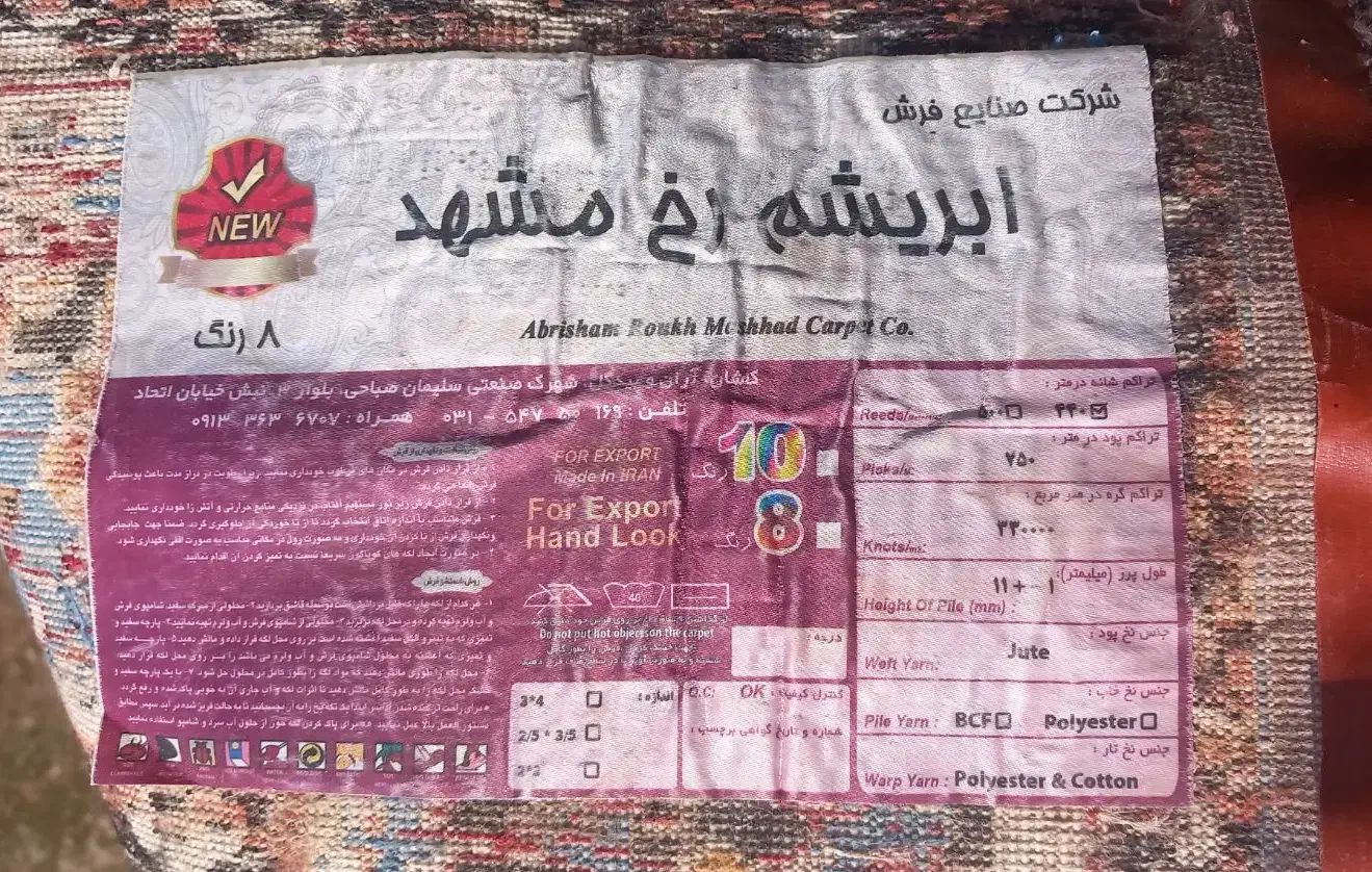 فرش ۶ متری|فرش|گوراب زرمیخ, |دیوار