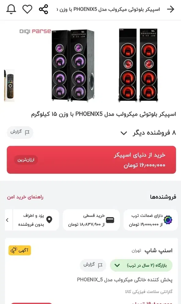 اسپیکر خانگی میکرولب|سیستم صوتی خانگی|یزد, |دیوار