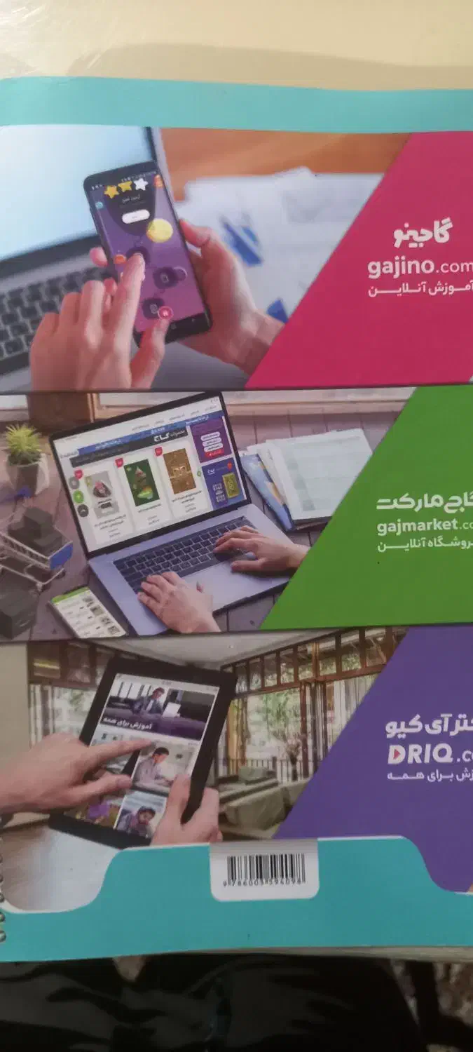 کتاب جامع هشتم EQ گاج|کتاب و مجله آموزشی|زابل, |دیوار