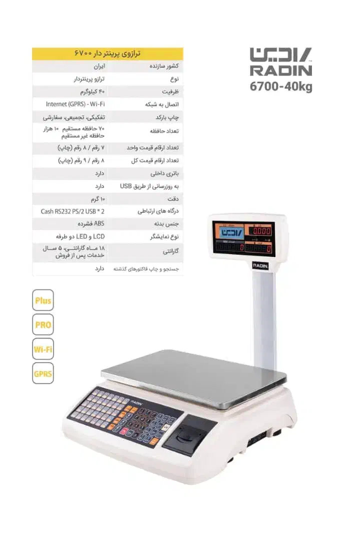 ترازوی اینترنتی رادین  راهکاری برای سوخاری کیلو ها|فروشگاه و مغازه|پاکدشت, پاکدشت (مامازند)|دیوار