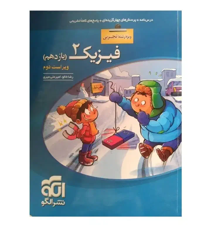 فیزیک ۱ و ۲ خیلی سبز|لوازم التحریر|تاکستان, |دیوار