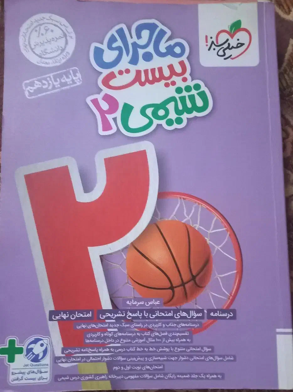 شیمی|کتاب و مجله آموزشی|ایجرود, |دیوار