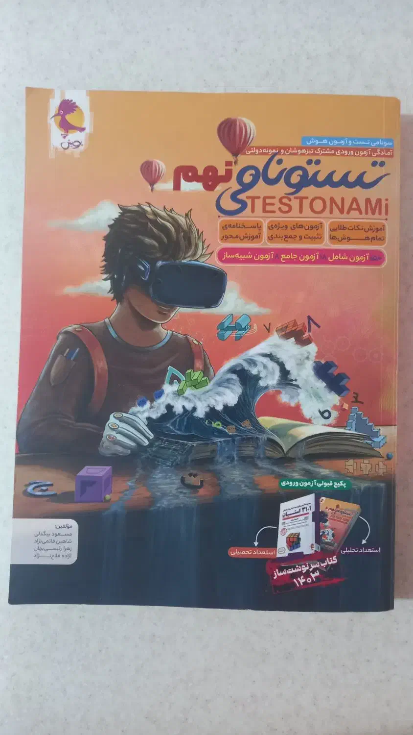 کتاب تست برای مدارس نمونه وتیزهوشان پایه دهم|کتاب و مجله آموزشی|زرند, |دیوار