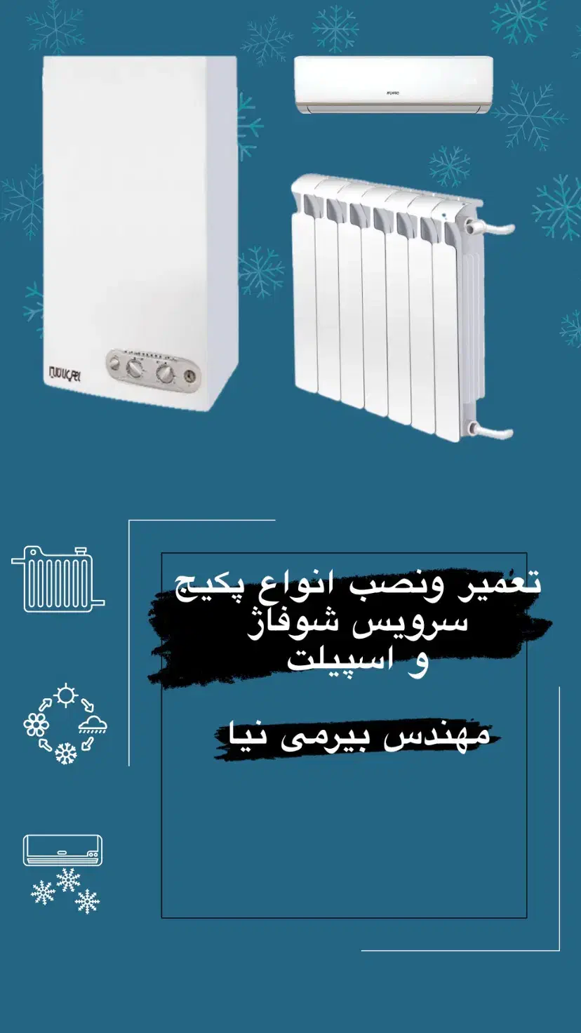تعمیرات مجاز پکیج وآبگرم کن ایران رادیاتوروبوتان|خدمات پیشه و مهارت|کرمان, |دیوار