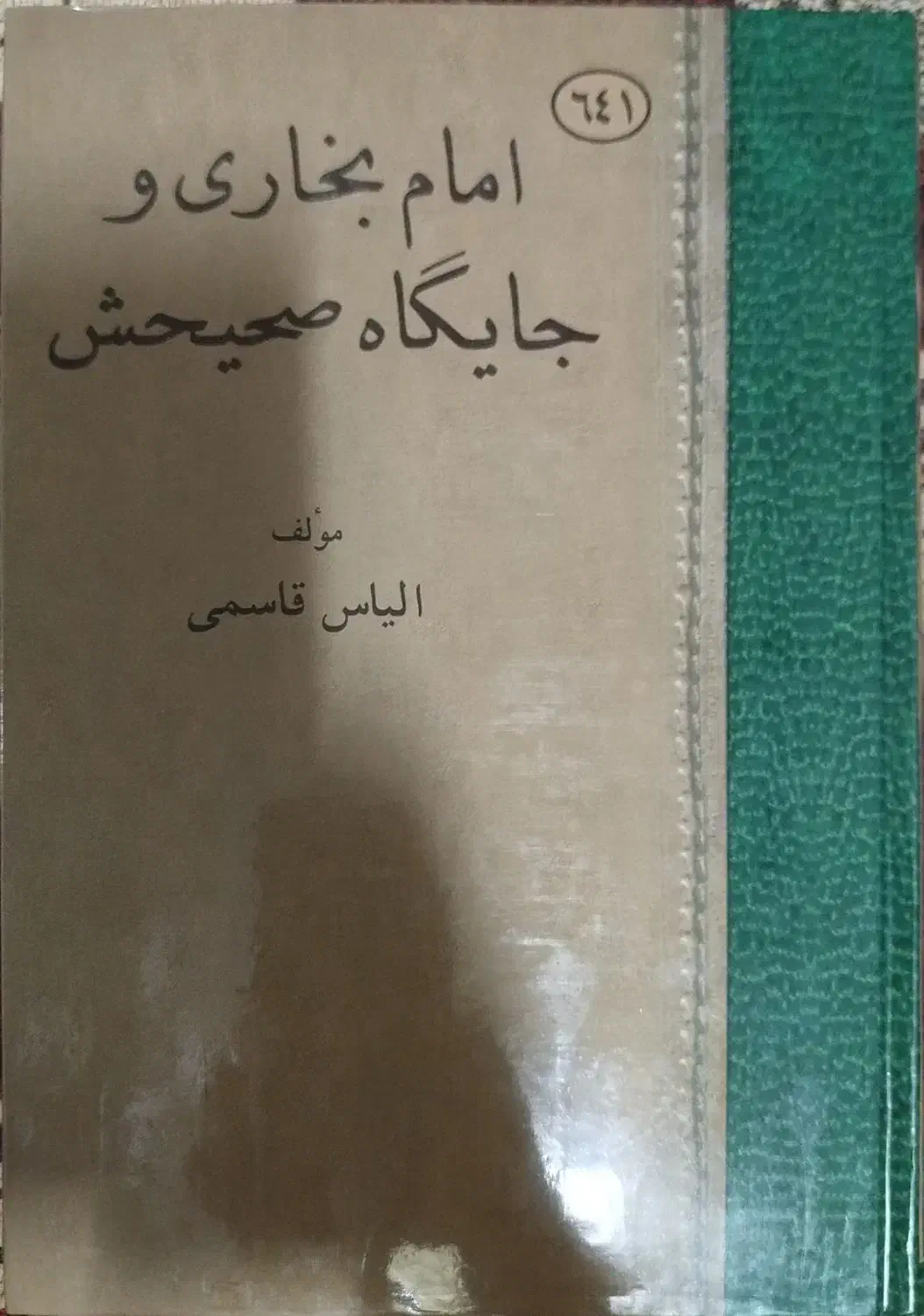 کتاب مذهبی|کتاب و مجله مذهبی|قم, نیروگاه|دیوار