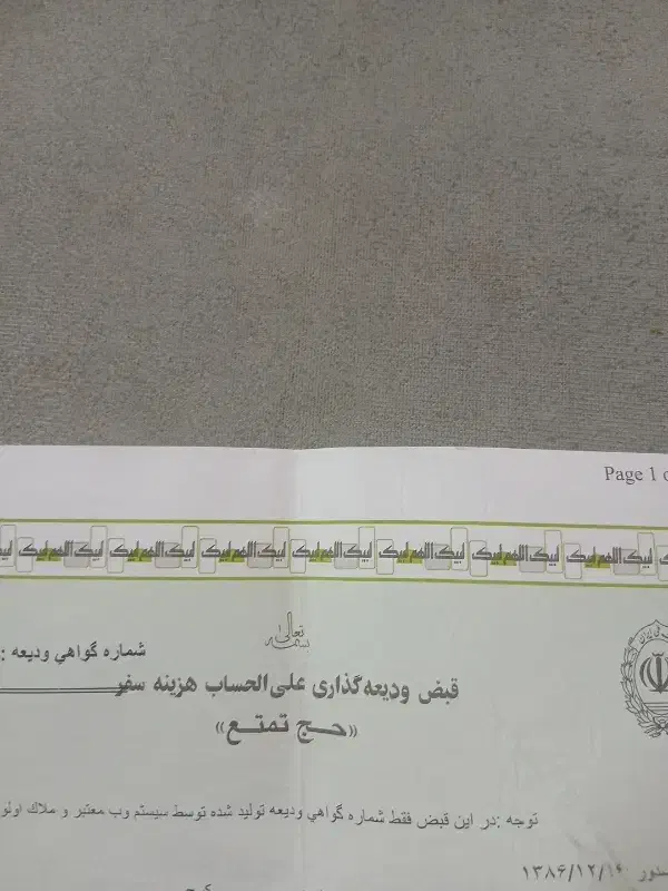 فیش حج واجب|تور و چارتر|کرج, برغان|دیوار