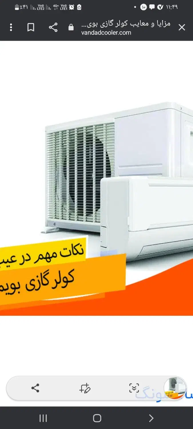 اسپیلت مارک بویمن|کولر گازی و فنکوئل|شیروان (خراسان), |دیوار